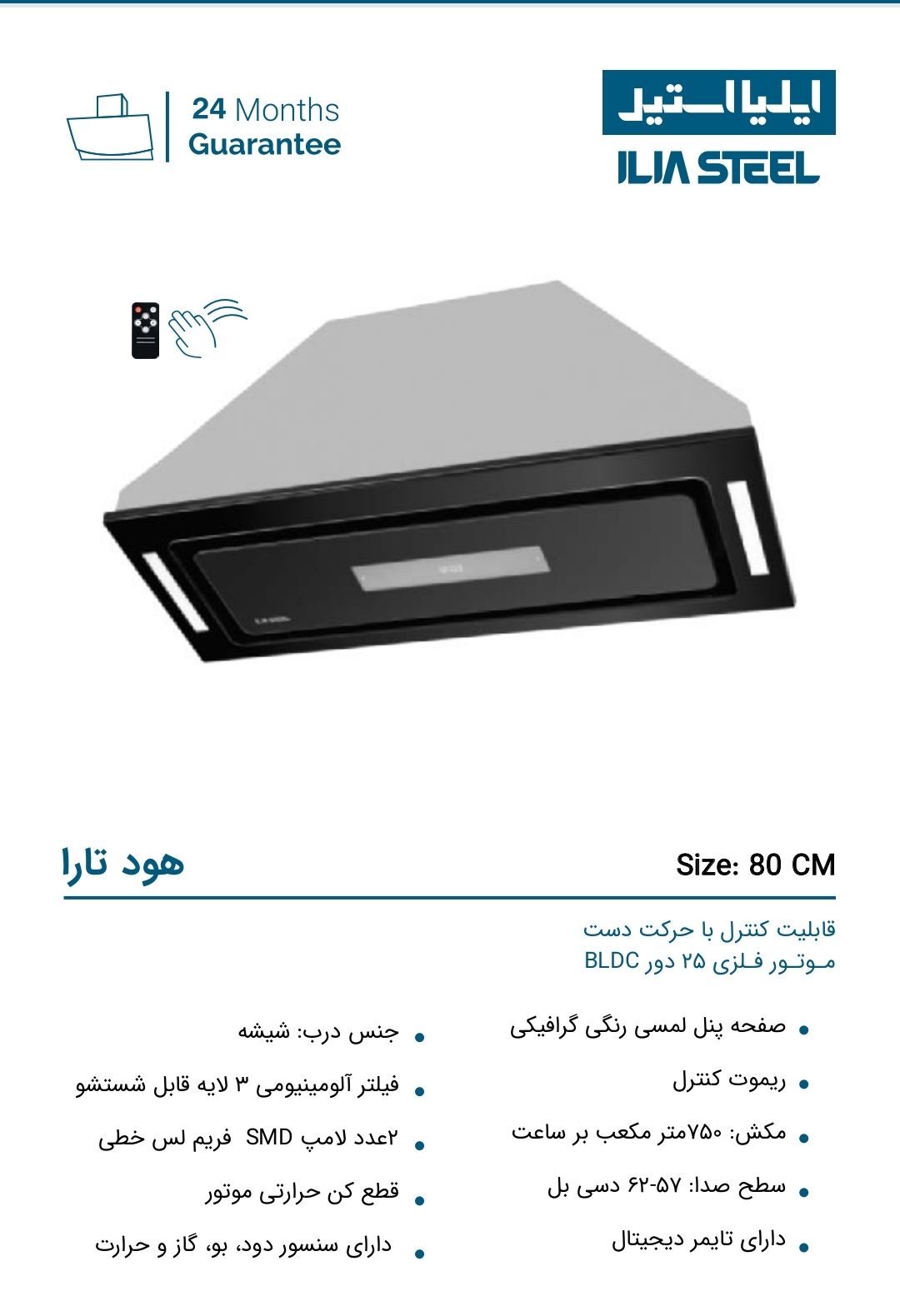 هود مخفی ایلیا استیل مدل تارا