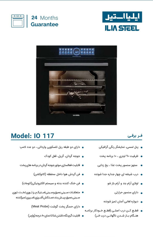 فر برقی ایلیا استیل مدل IO117