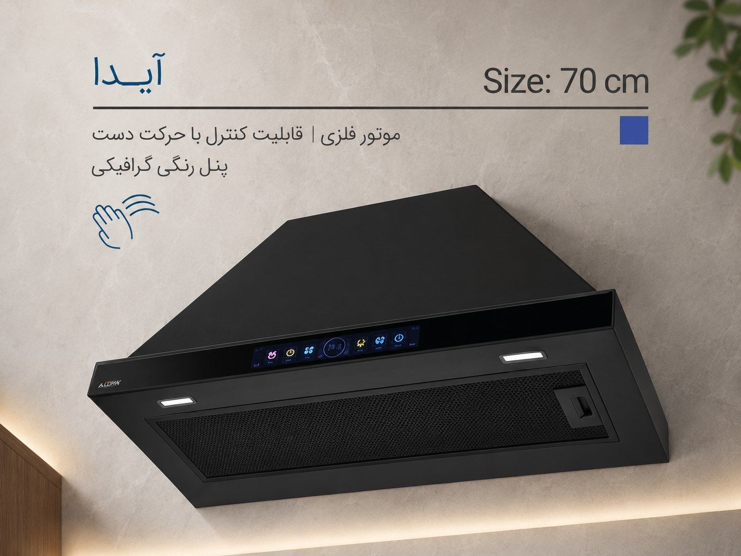 هود مخفی ایلیا استیل مدل آیدا