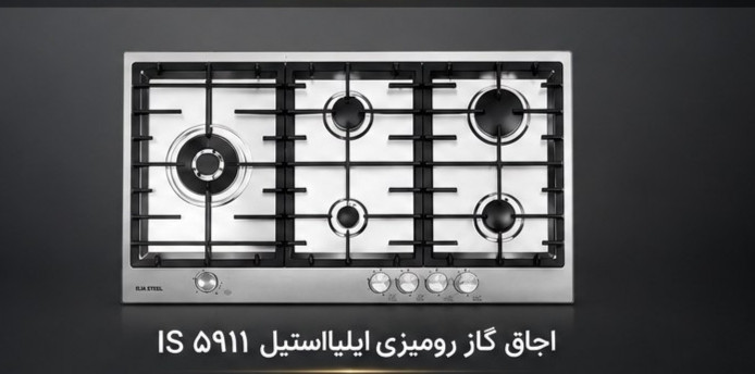 اجاق گاز ایلیا استیل مدل IS 5935