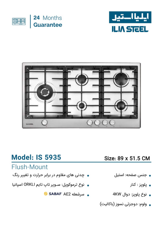 اجاق گاز ایلیا استیل مدل IS 5935