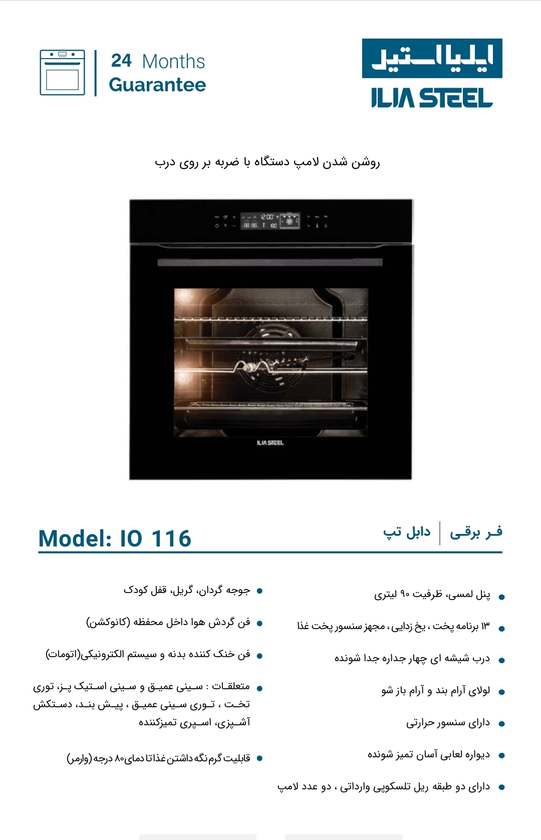 فر برقی ایلیا استیل مدل IO116