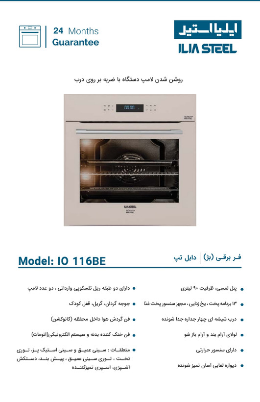 فر برقی ایلیا استیل مدل IO116