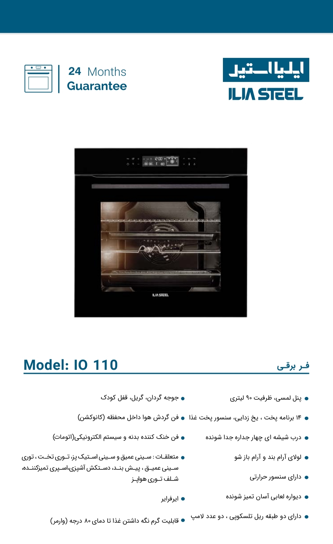 فر برقی ایلیا استیل مدل  IO110