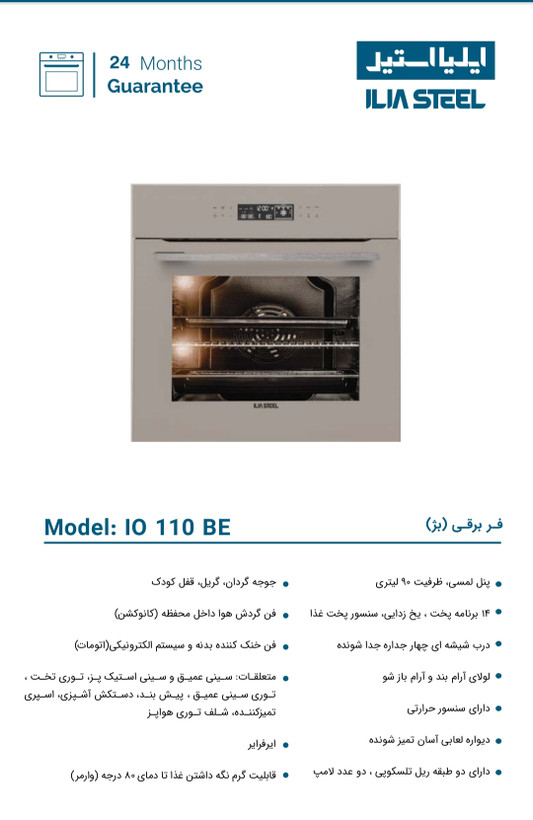 فر برقی ایلیا استیل مدل IO110