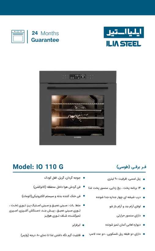 فر برقی ایلیا استیل مدل IO110