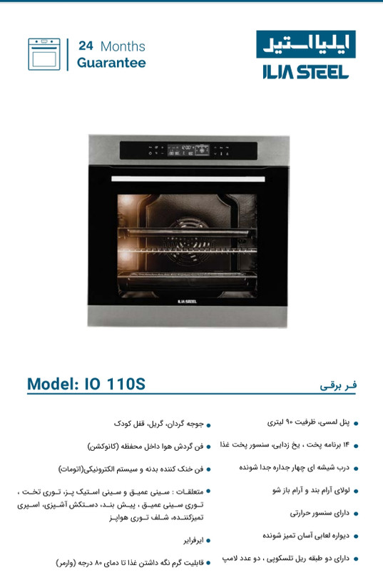 فر برقی ایلیا استیل مدل IO110