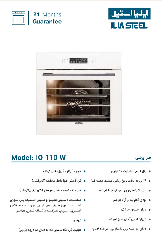 فر برقی ایلیا استیل مدل IO110