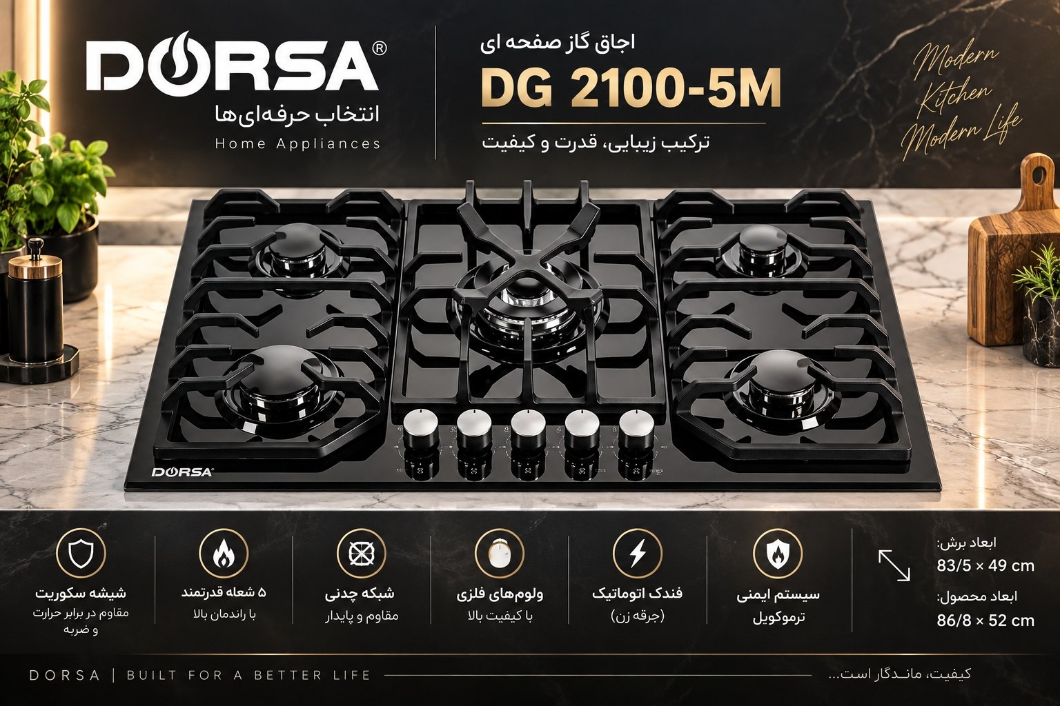 اجاق گاز درسا مدل DG2100-5M