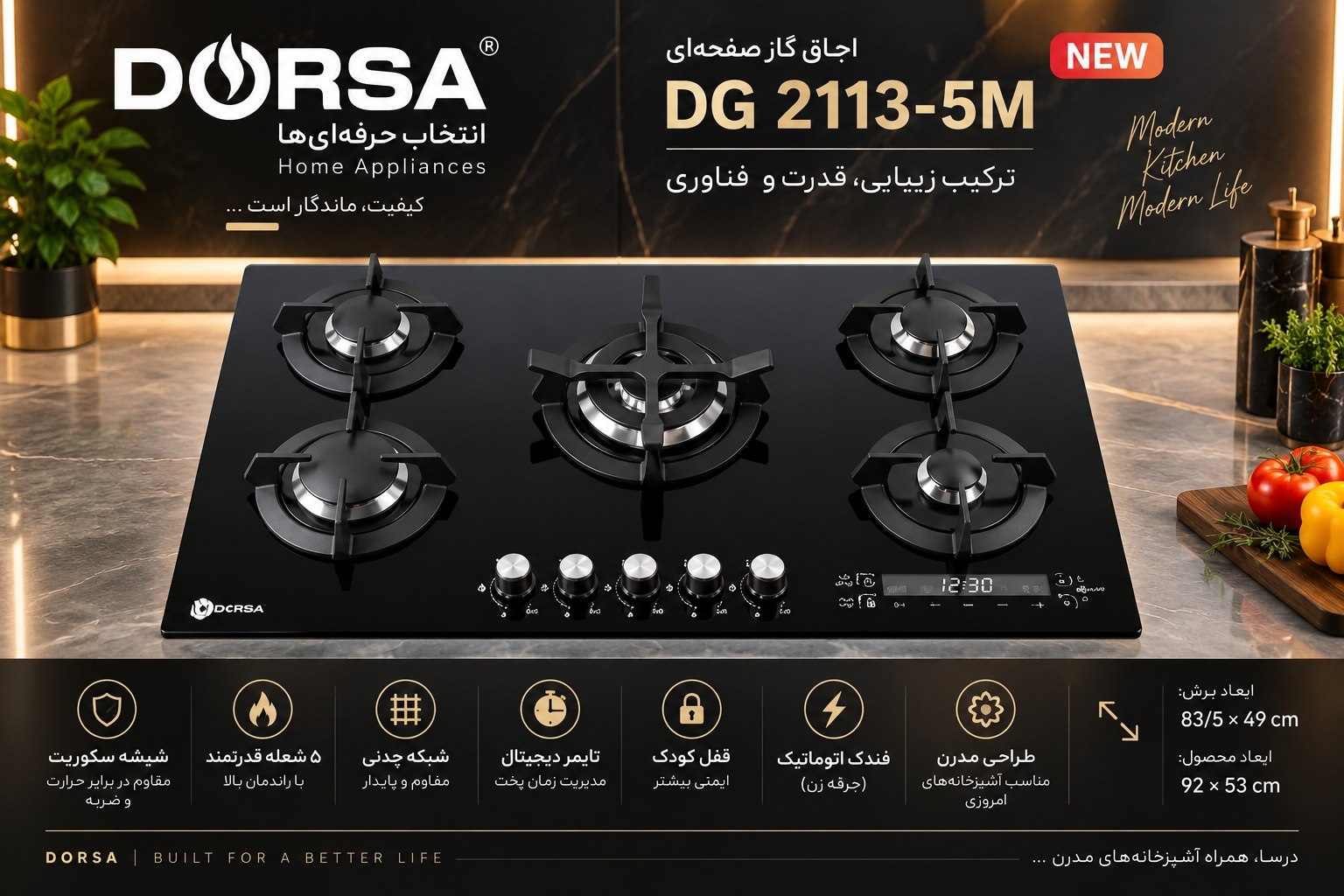 اجاق گاز درسا مدل DG2113-5M