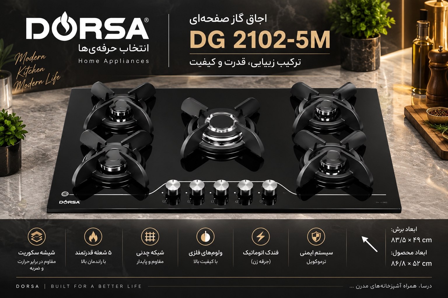 اجاق گاز درسا مدل DG2102-5M