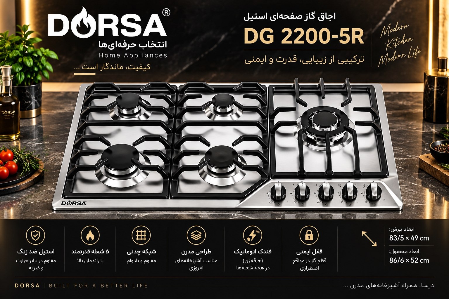 اجاق گاز درسا مدلDG2200- 5R
