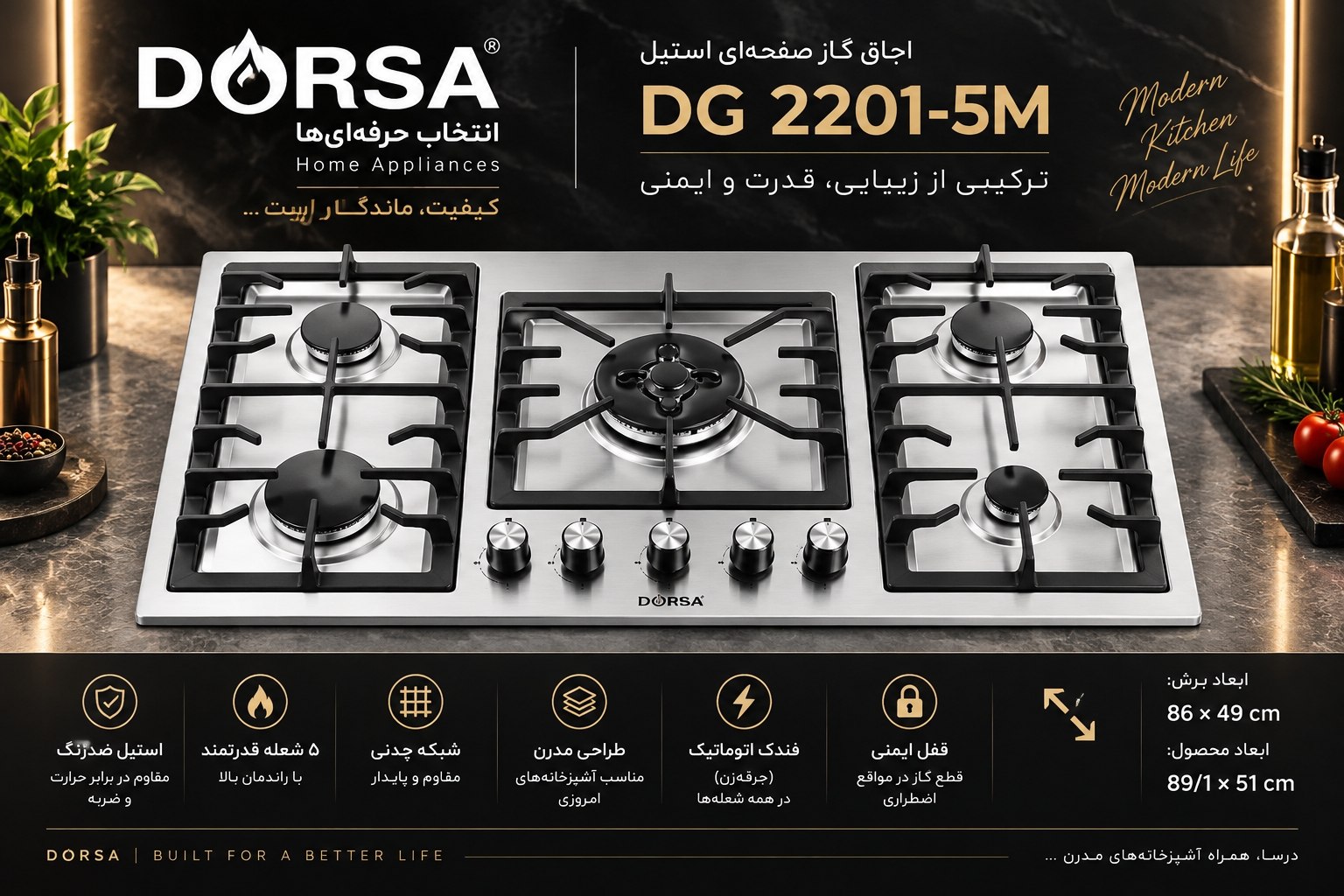 اجاق گاز درسا مدل DG2201-5M