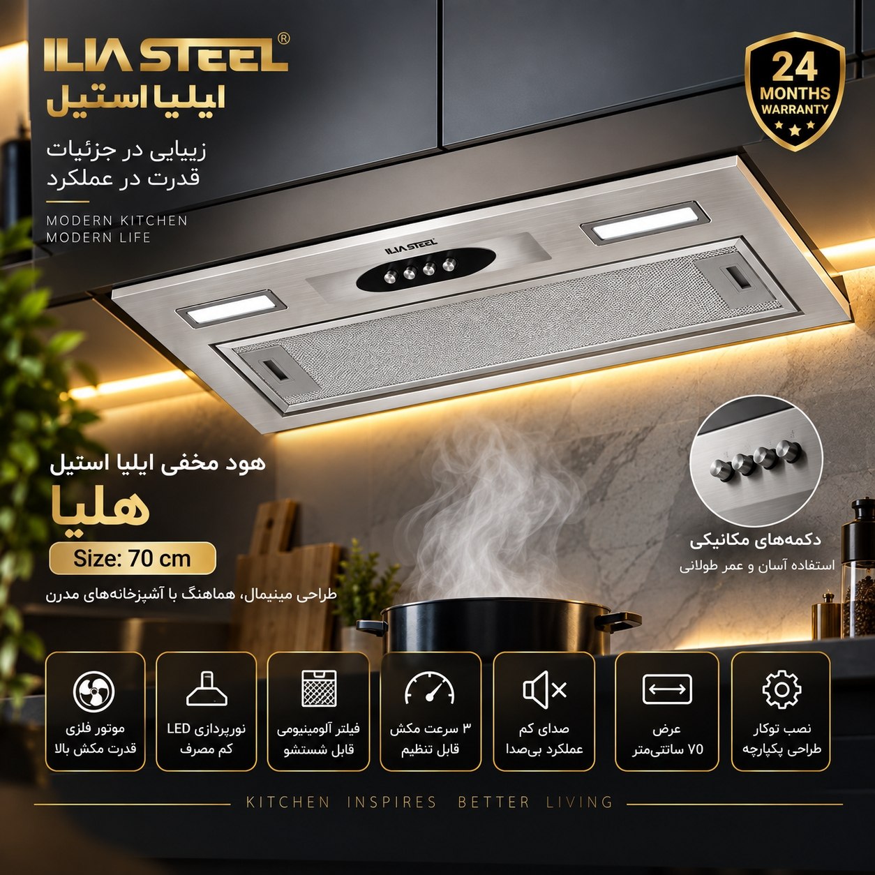 هود مخفی ایلیا استیل مدل هلیا 70